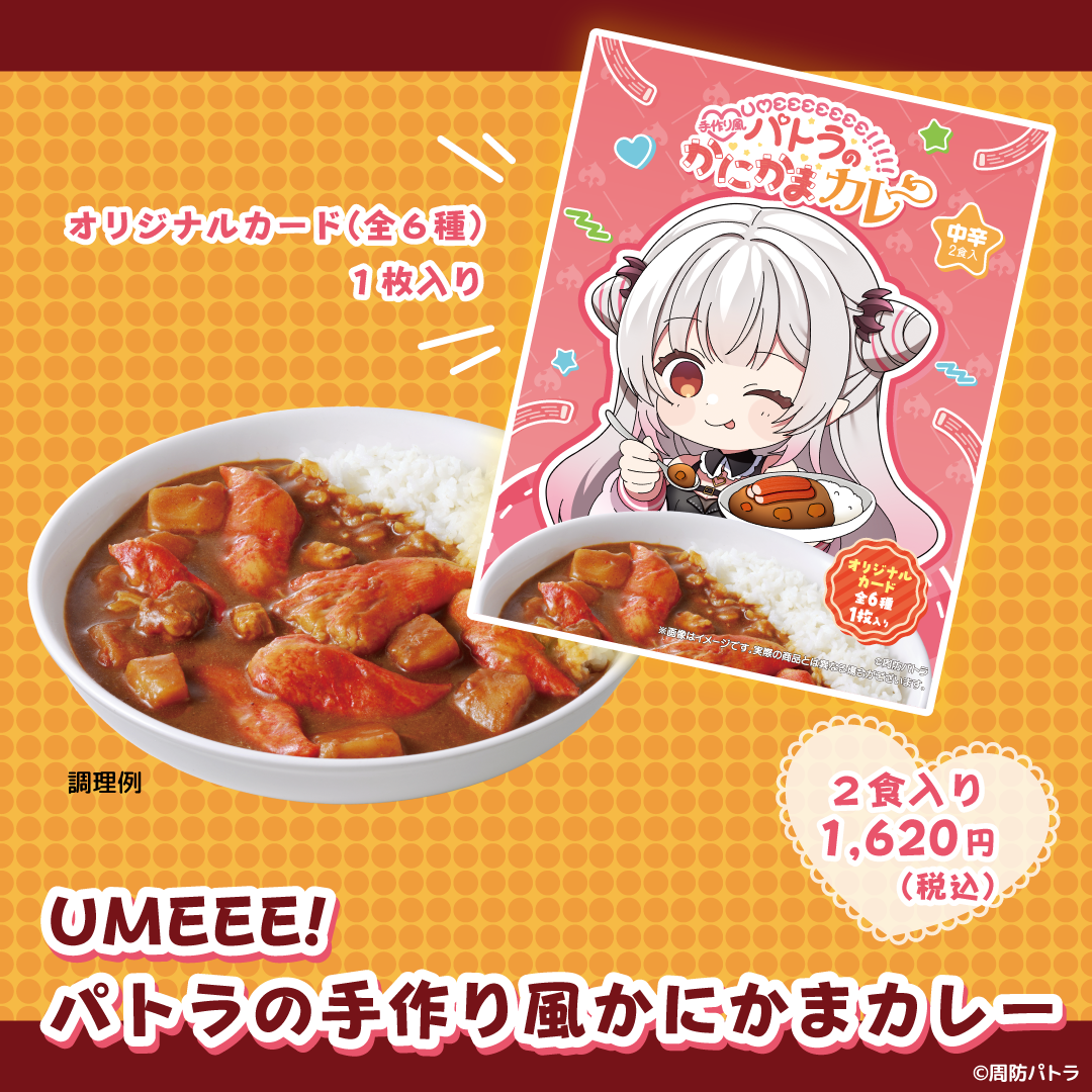 UMEEE!パトラの手作り風かにかまカレー