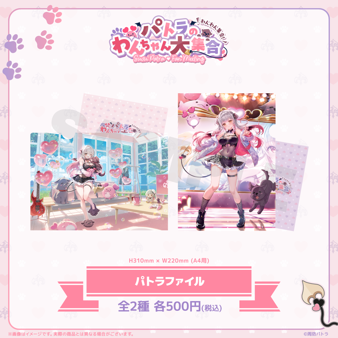 再販】パトラファイル – パトショップ2号店 再販】パトラファイル – パトショップ2号店