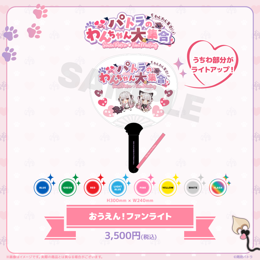 イベントグッズ『パトラのわんちゃん大集合』 – パトショップ2号店