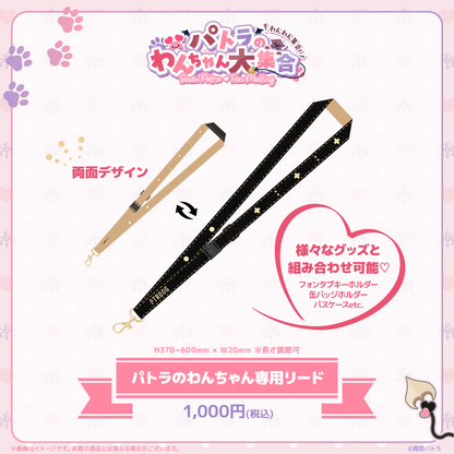 再販】パトラのわんちゃん専用リード – パトショップ2号店 再販】パトラのわんちゃん専用リード – パトショップ2号店