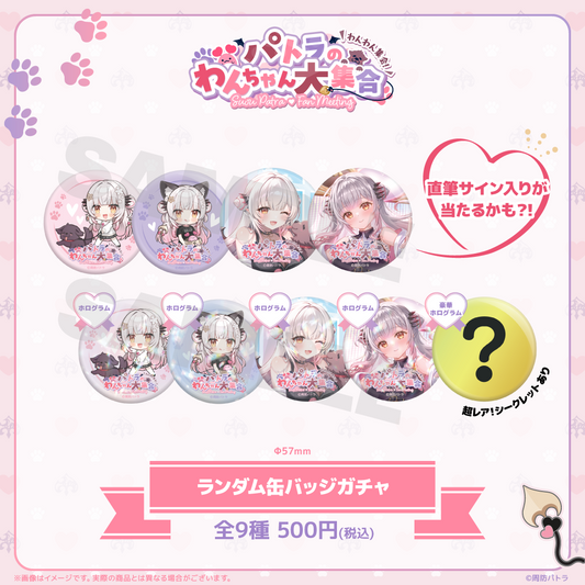ランダム缶バッジガチャ